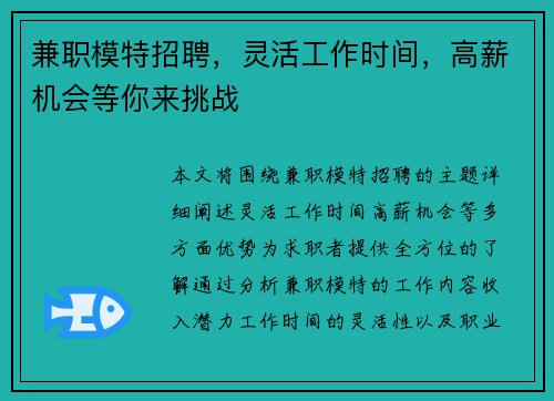 兼职模特招聘，灵活工作时间，高薪机会等你来挑战