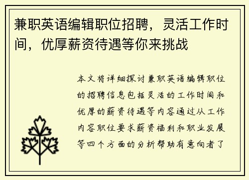兼职英语编辑职位招聘，灵活工作时间，优厚薪资待遇等你来挑战