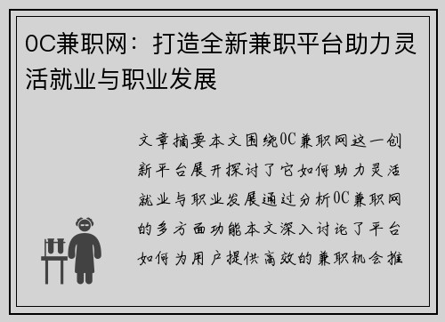 0C兼职网：打造全新兼职平台助力灵活就业与职业发展