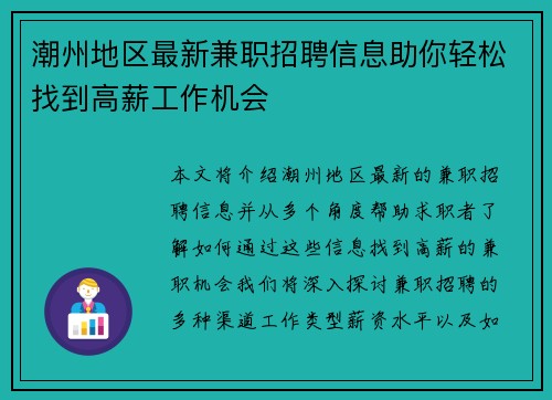 潮州地区最新兼职招聘信息助你轻松找到高薪工作机会