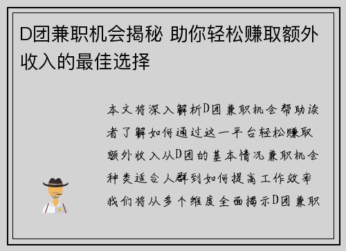 D团兼职机会揭秘 助你轻松赚取额外收入的最佳选择