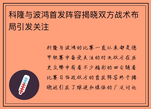 科隆与波鸿首发阵容揭晓双方战术布局引发关注