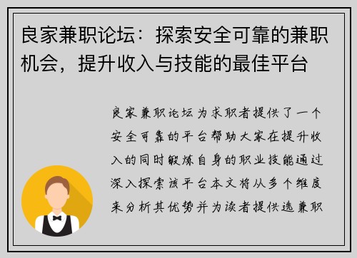 良家兼职论坛：探索安全可靠的兼职机会，提升收入与技能的最佳平台