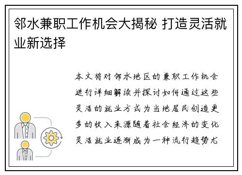 邻水兼职工作机会大揭秘 打造灵活就业新选择