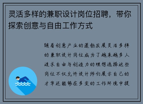灵活多样的兼职设计岗位招聘，带你探索创意与自由工作方式
