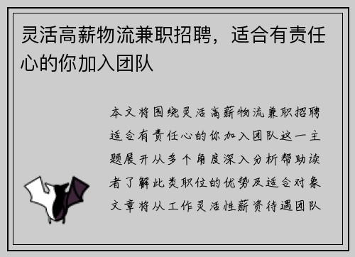 灵活高薪物流兼职招聘，适合有责任心的你加入团队