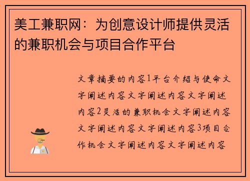 美工兼职网：为创意设计师提供灵活的兼职机会与项目合作平台