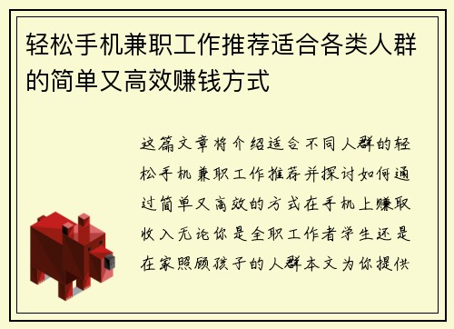 轻松手机兼职工作推荐适合各类人群的简单又高效赚钱方式