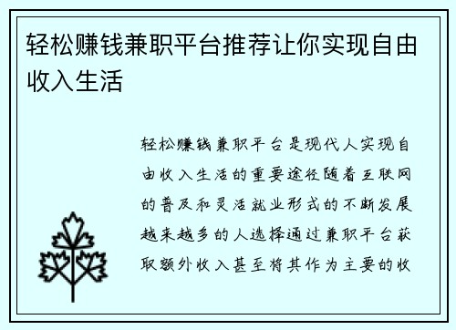 轻松赚钱兼职平台推荐让你实现自由收入生活