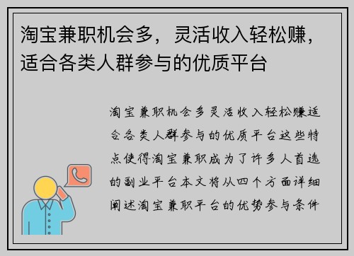淘宝兼职机会多，灵活收入轻松赚，适合各类人群参与的优质平台