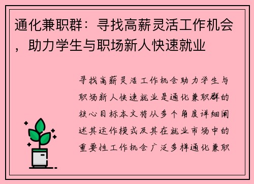 通化兼职群：寻找高薪灵活工作机会，助力学生与职场新人快速就业