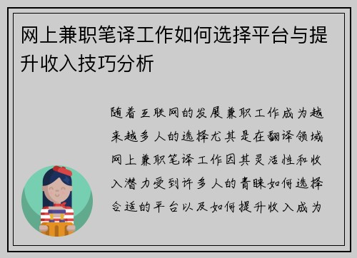 网上兼职笔译工作如何选择平台与提升收入技巧分析