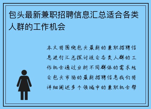 包头最新兼职招聘信息汇总适合各类人群的工作机会
