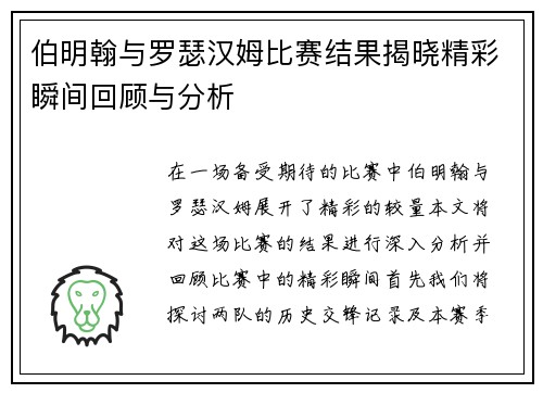 伯明翰与罗瑟汉姆比赛结果揭晓精彩瞬间回顾与分析