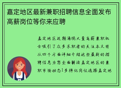 嘉定地区最新兼职招聘信息全面发布高薪岗位等你来应聘