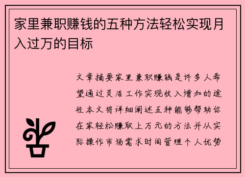 家里兼职赚钱的五种方法轻松实现月入过万的目标