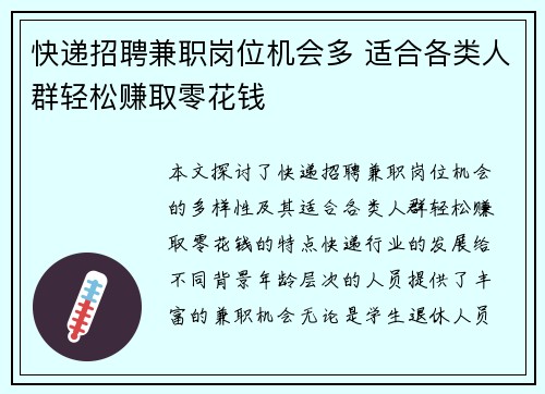 快递招聘兼职岗位机会多 适合各类人群轻松赚取零花钱