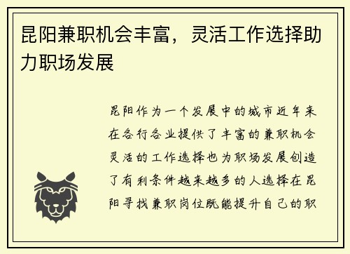 昆阳兼职机会丰富，灵活工作选择助力职场发展