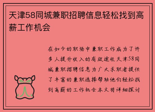 天津58同城兼职招聘信息轻松找到高薪工作机会