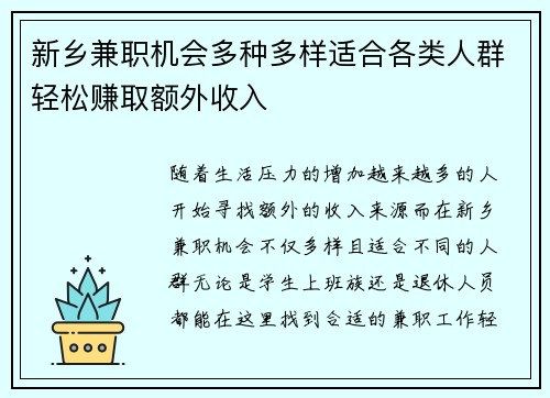 新乡兼职机会多种多样适合各类人群轻松赚取额外收入