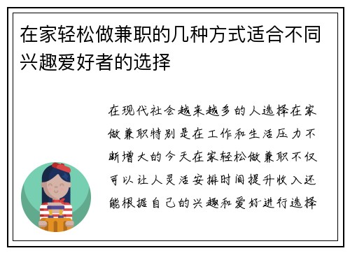 在家轻松做兼职的几种方式适合不同兴趣爱好者的选择
