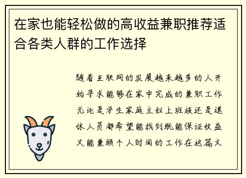 在家也能轻松做的高收益兼职推荐适合各类人群的工作选择