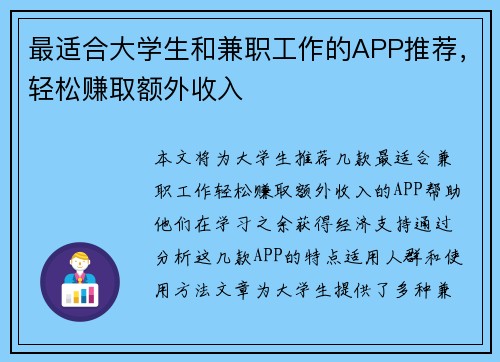 最适合大学生和兼职工作的APP推荐，轻松赚取额外收入