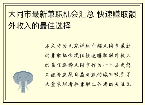 大同市最新兼职机会汇总 快速赚取额外收入的最佳选择