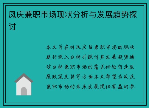 凤庆兼职市场现状分析与发展趋势探讨