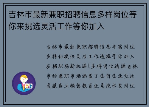 吉林市最新兼职招聘信息多样岗位等你来挑选灵活工作等你加入