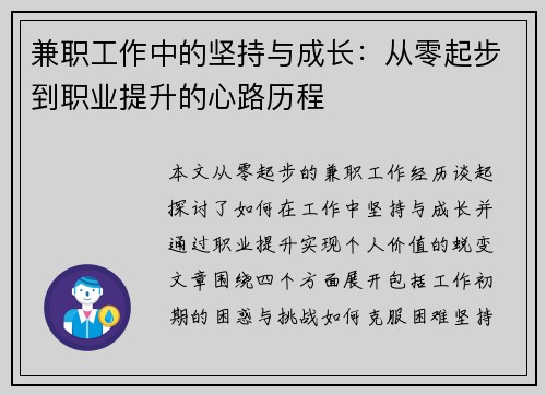 兼职工作中的坚持与成长：从零起步到职业提升的心路历程