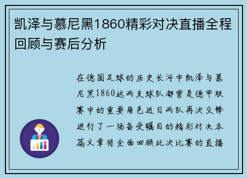 凯泽与慕尼黑1860精彩对决直播全程回顾与赛后分析