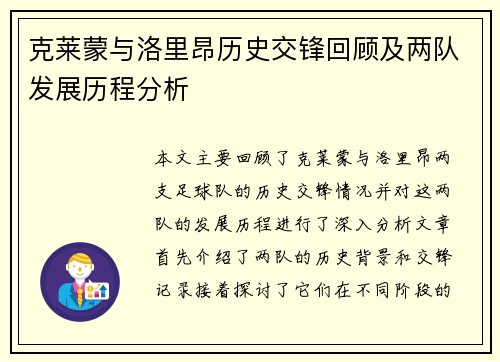克莱蒙与洛里昂历史交锋回顾及两队发展历程分析