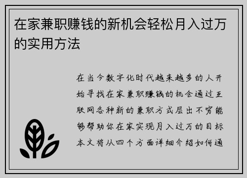在家兼职赚钱的新机会轻松月入过万的实用方法