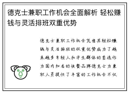 德克士兼职工作机会全面解析 轻松赚钱与灵活排班双重优势