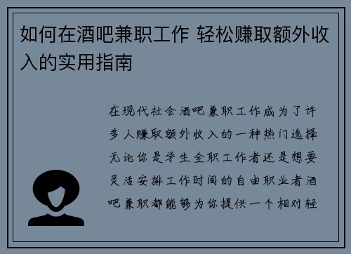 如何在酒吧兼职工作 轻松赚取额外收入的实用指南