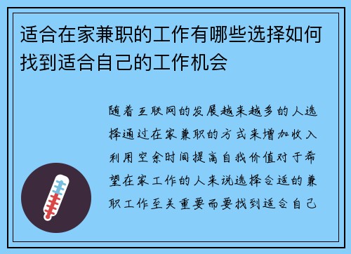 适合在家兼职的工作有哪些选择如何找到适合自己的工作机会