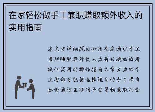 在家轻松做手工兼职赚取额外收入的实用指南