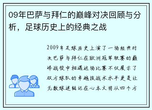 09年巴萨与拜仁的巅峰对决回顾与分析，足球历史上的经典之战