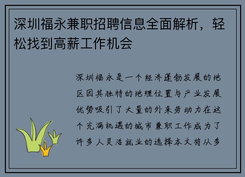 深圳福永兼职招聘信息全面解析，轻松找到高薪工作机会