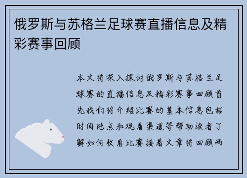 俄罗斯与苏格兰足球赛直播信息及精彩赛事回顾