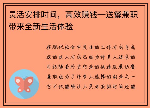 灵活安排时间，高效赚钱—送餐兼职带来全新生活体验