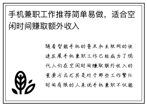手机兼职工作推荐简单易做，适合空闲时间赚取额外收入