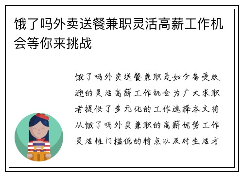饿了吗外卖送餐兼职灵活高薪工作机会等你来挑战