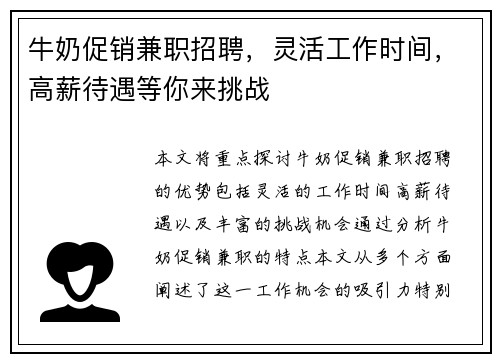 牛奶促销兼职招聘，灵活工作时间，高薪待遇等你来挑战