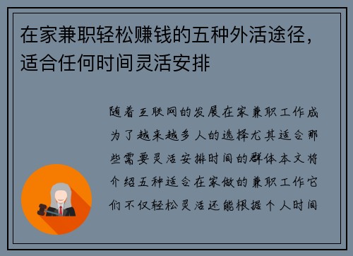 在家兼职轻松赚钱的五种外活途径，适合任何时间灵活安排