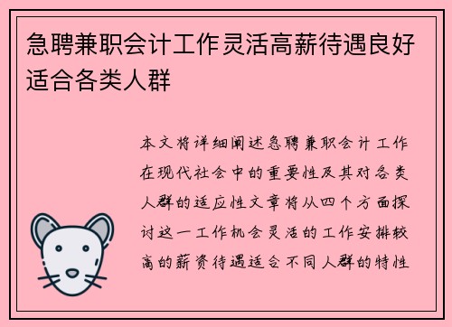 急聘兼职会计工作灵活高薪待遇良好适合各类人群