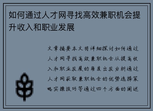 如何通过人才网寻找高效兼职机会提升收入和职业发展
