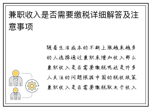 兼职收入是否需要缴税详细解答及注意事项