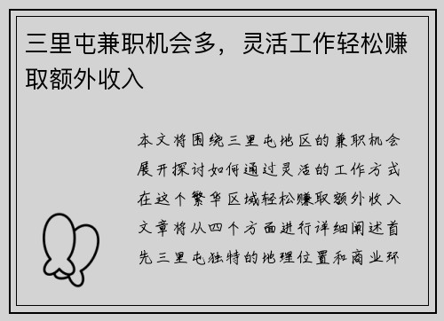 三里屯兼职机会多，灵活工作轻松赚取额外收入